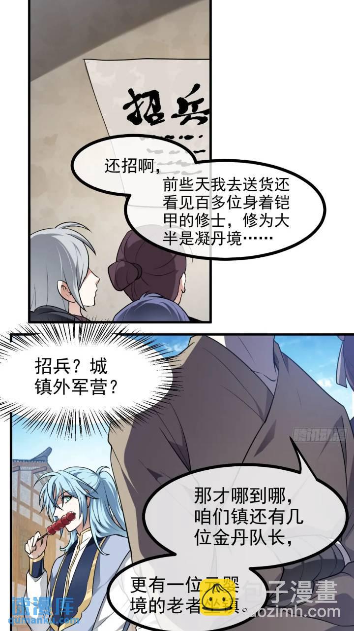 少主抵人域-第81话