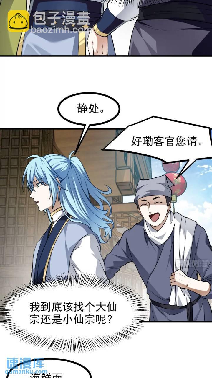 少主抵人域-第81话