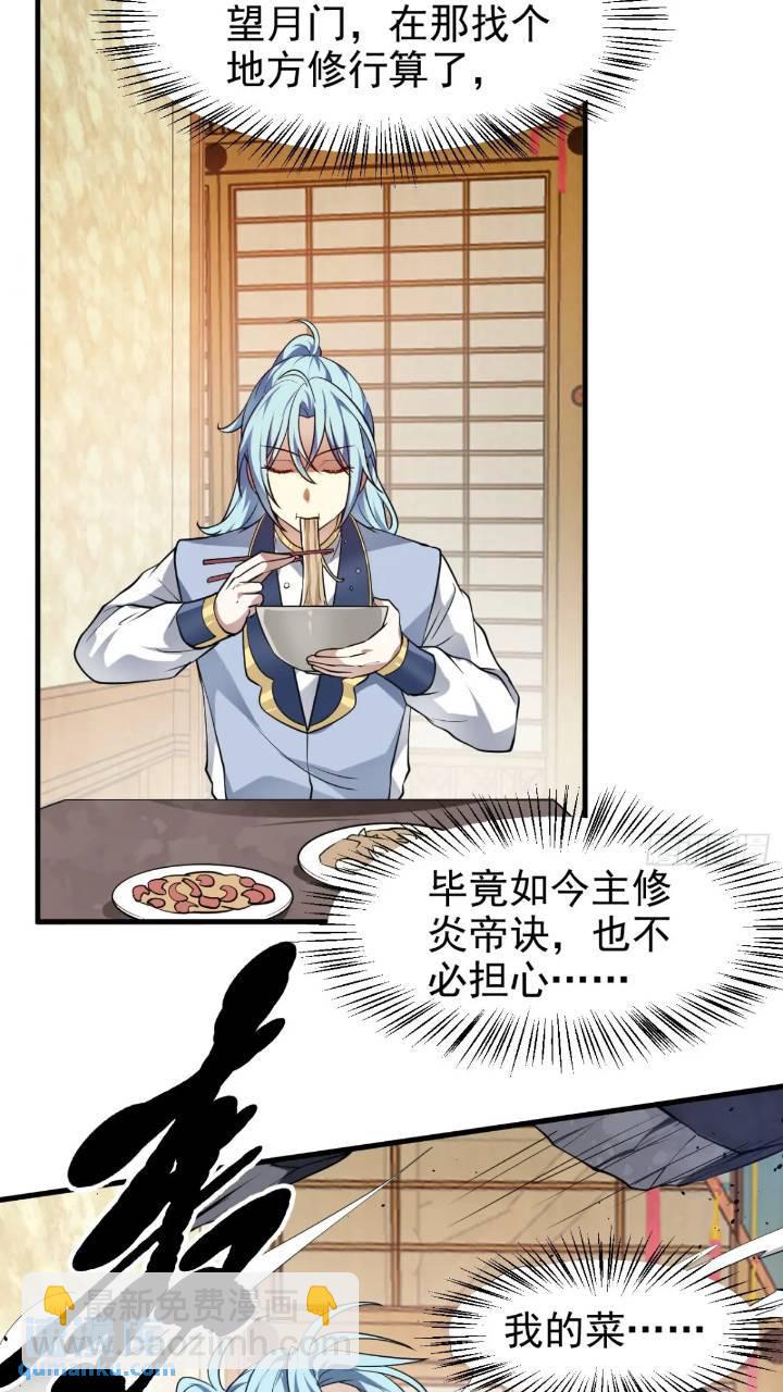 少主抵人域-第81话