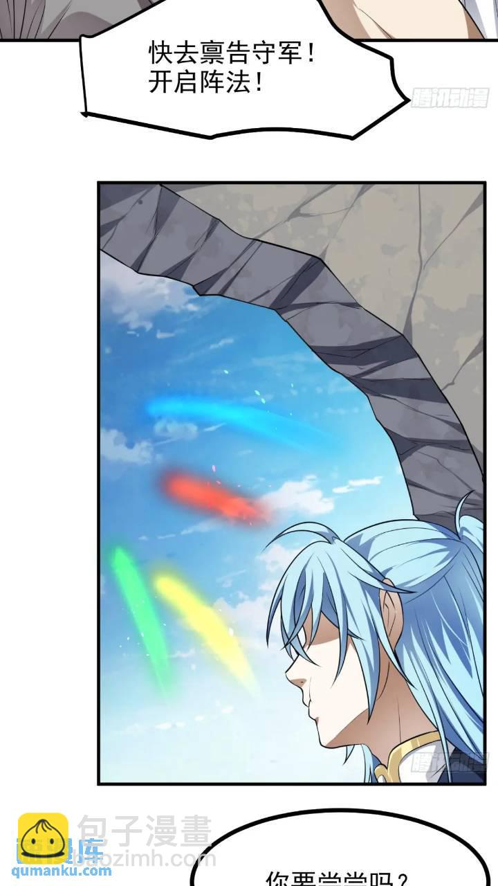 少主抵人域-第81话