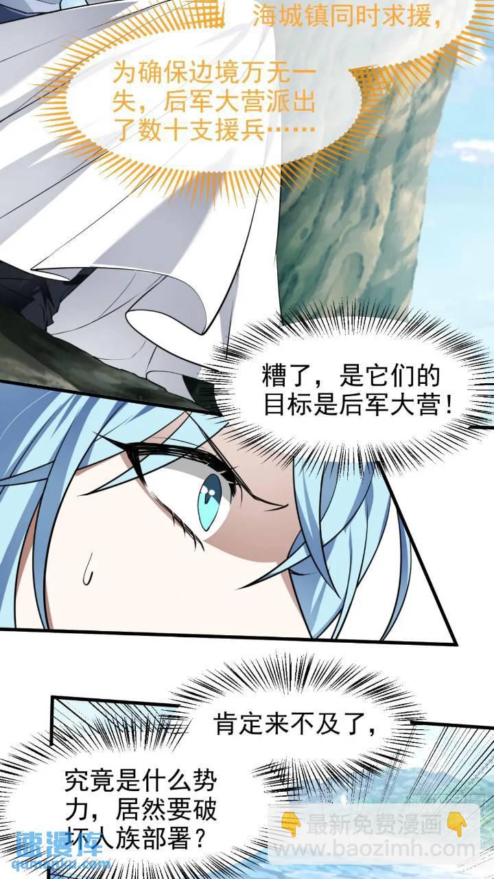 少主抵人域-第81话