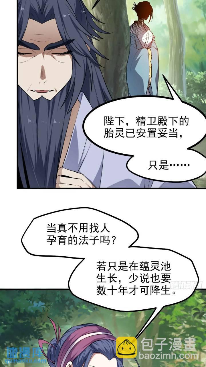 少主抵人域-第81话