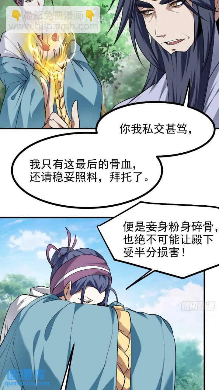 少主抵人域-第81话