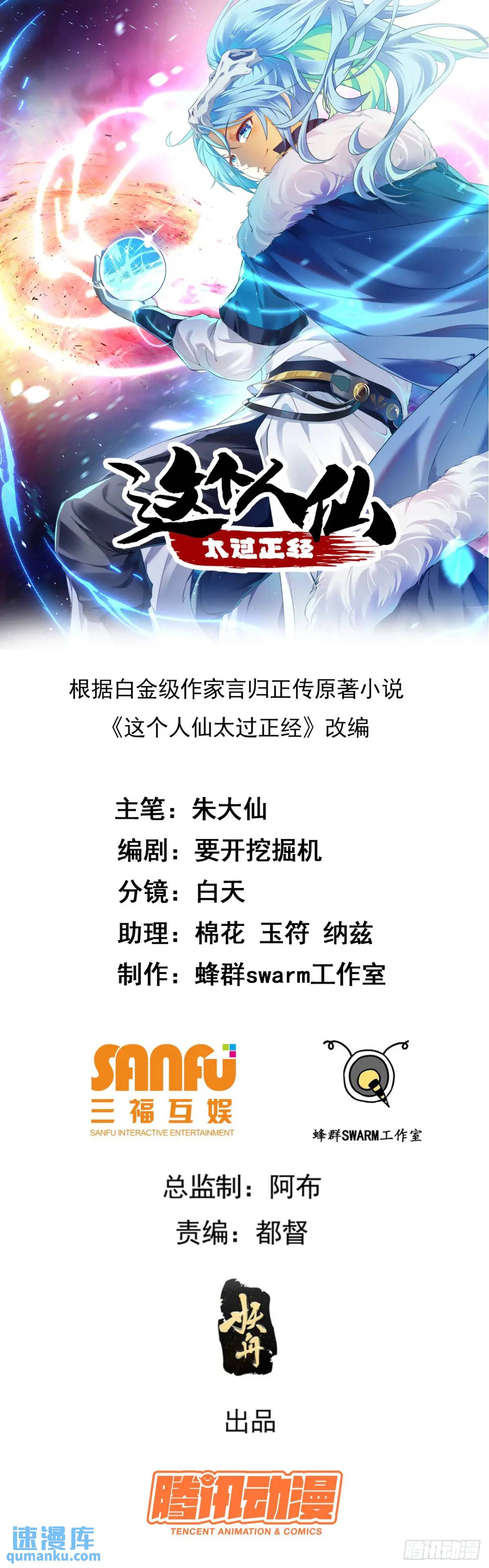 第八十二话 灭天黑欲临风大魔宗-第83话