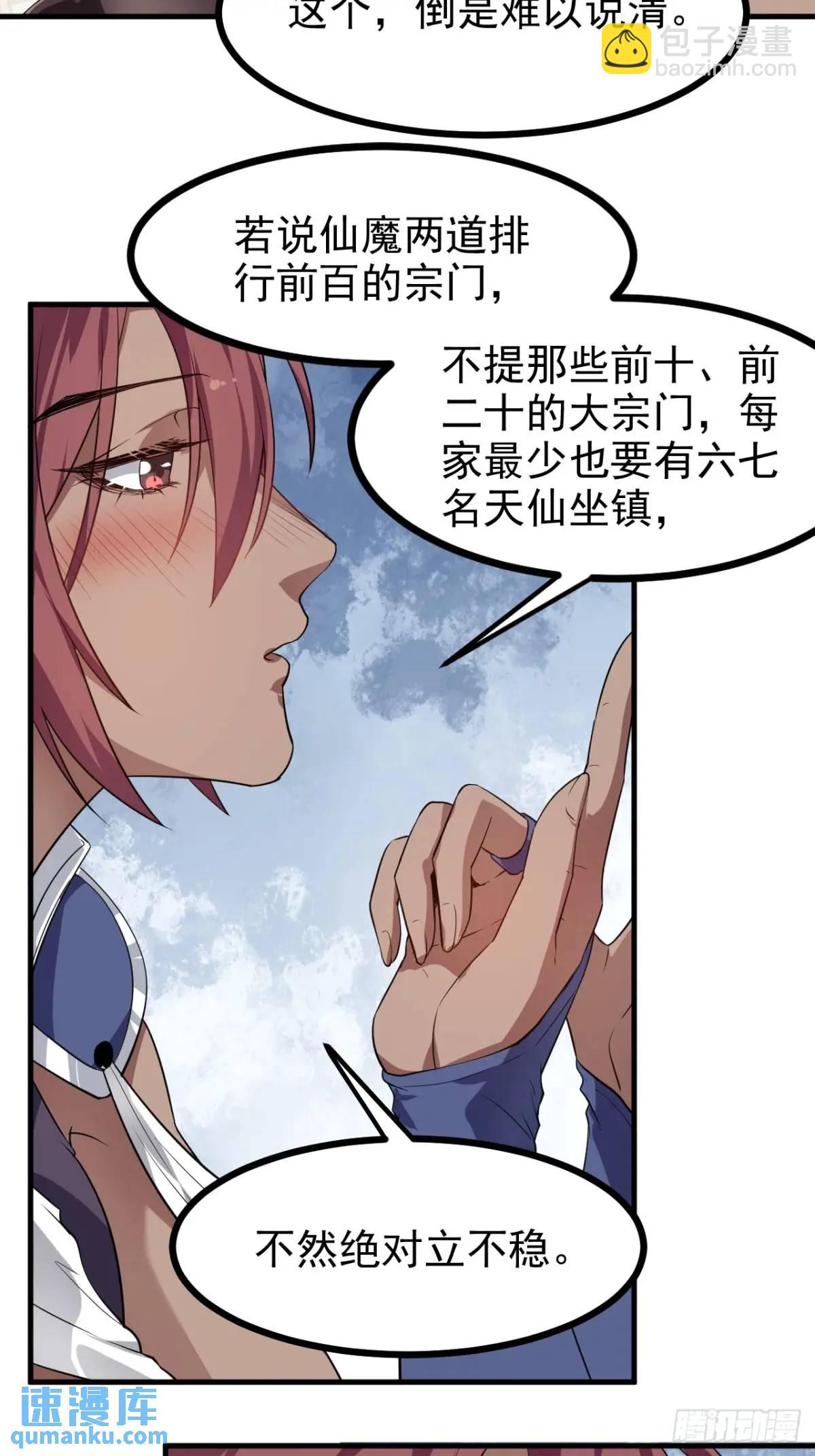 第八十二话 灭天黑欲临风大魔宗-第83话