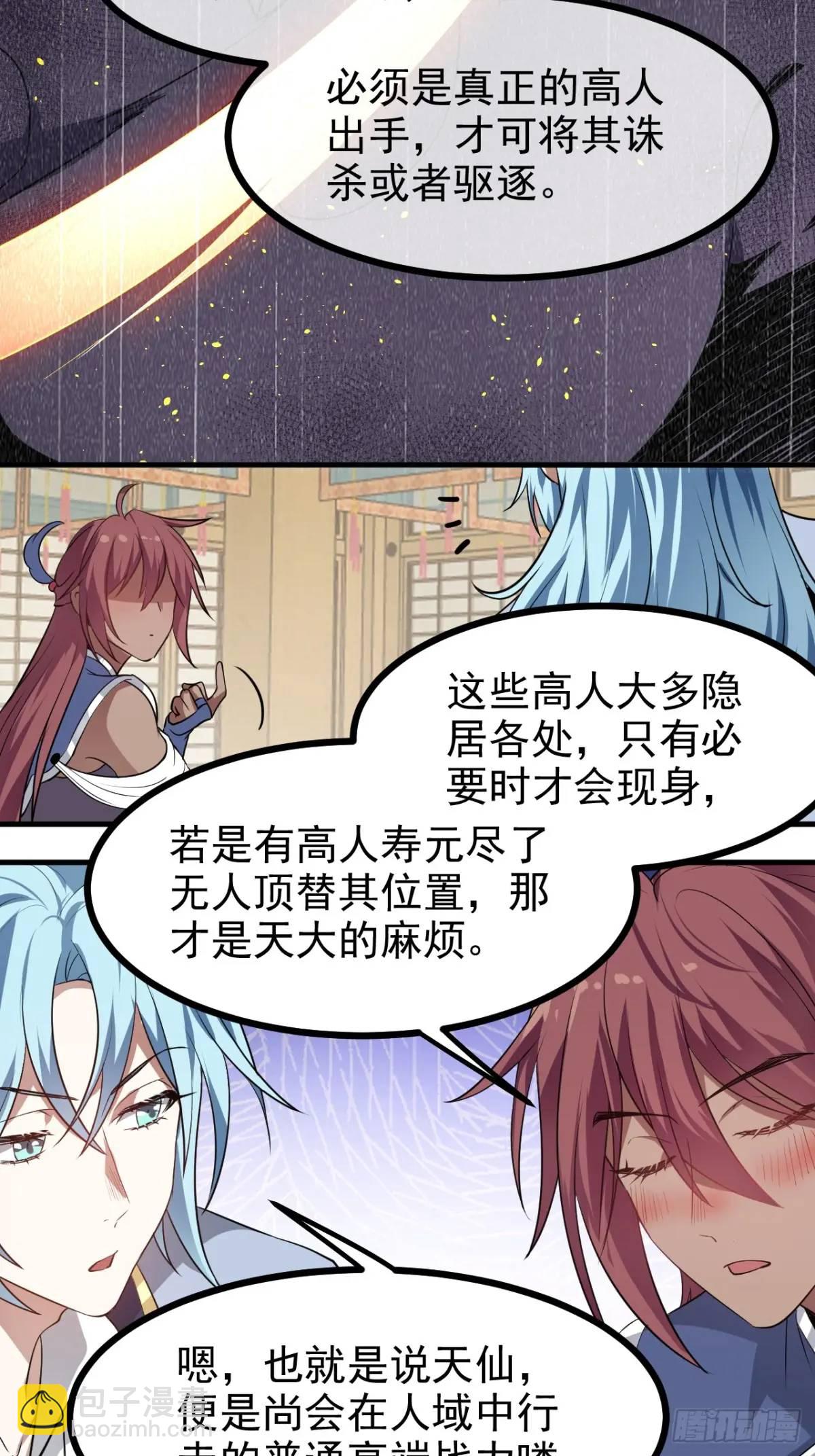 第八十二话 灭天黑欲临风大魔宗-第83话