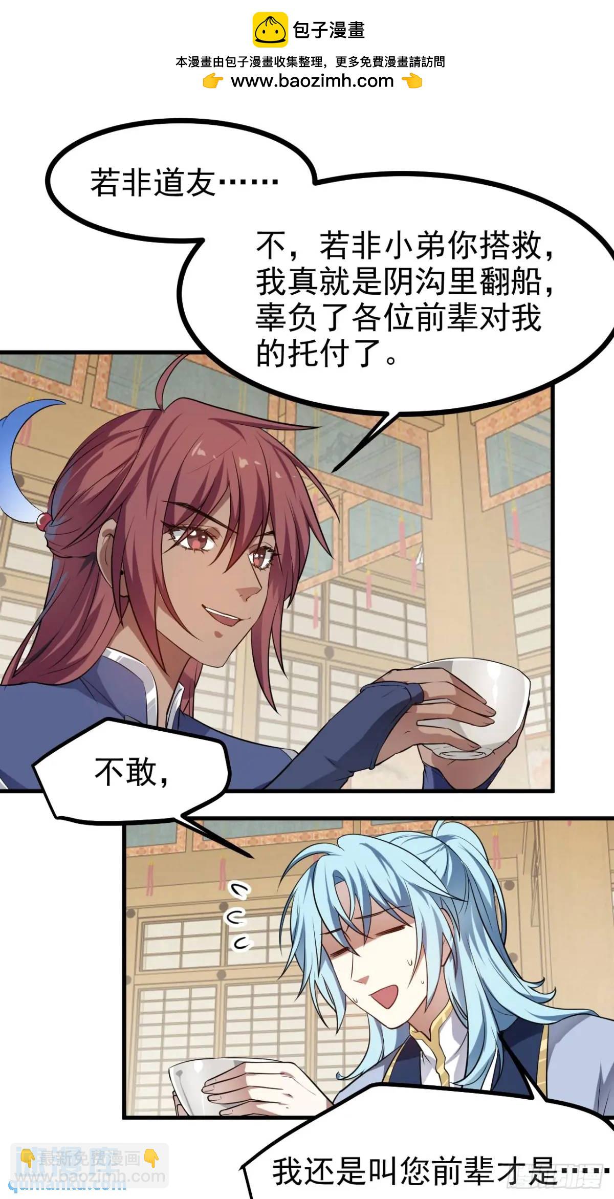 第八十二话 灭天黑欲临风大魔宗-第83话