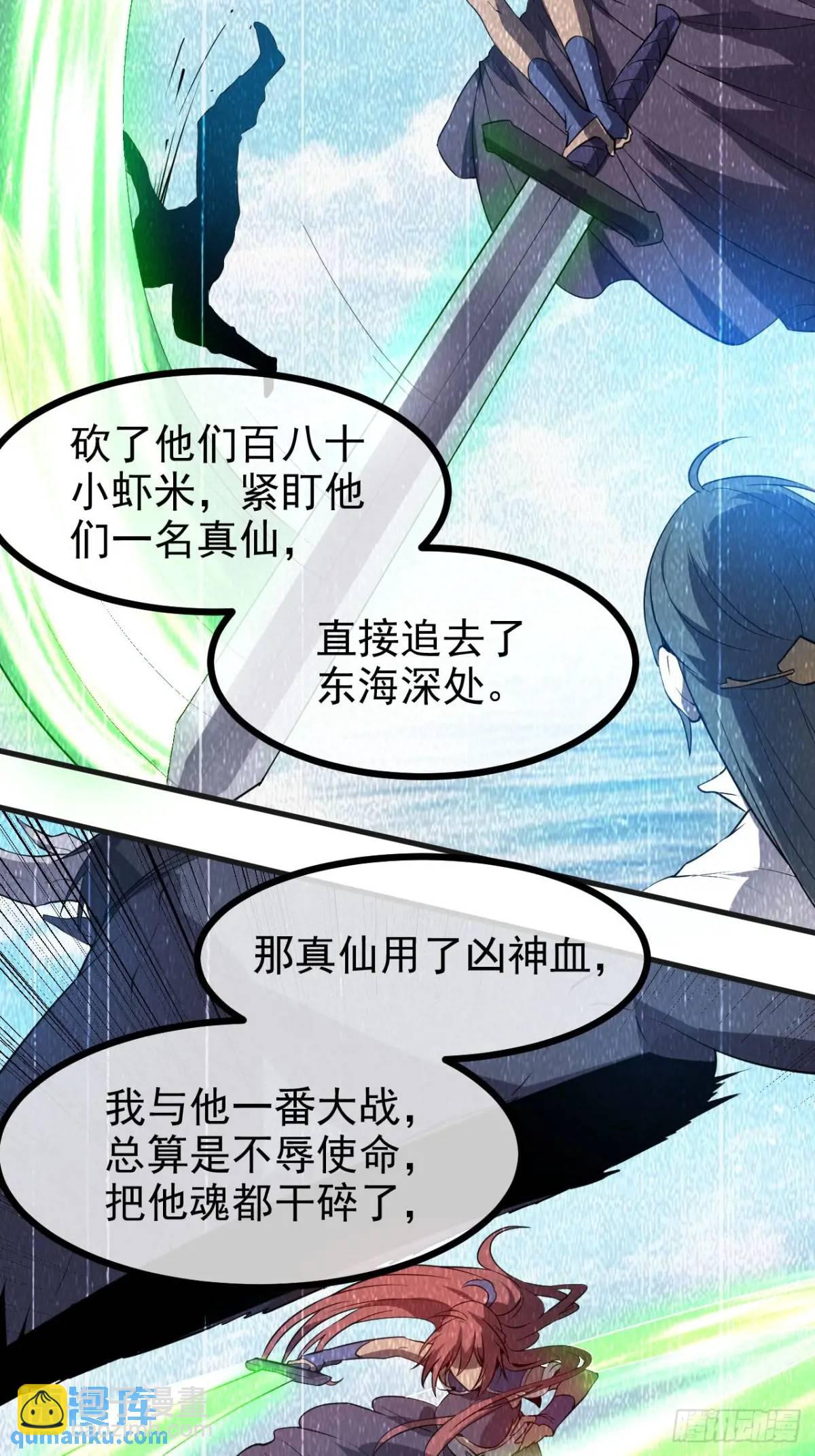 第八十二话 灭天黑欲临风大魔宗-第83话