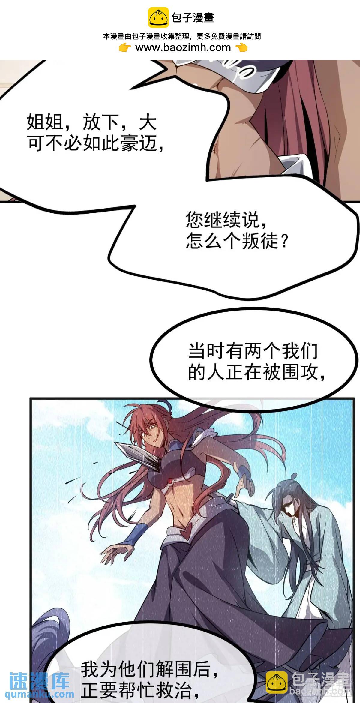 第八十二话 灭天黑欲临风大魔宗-第83话