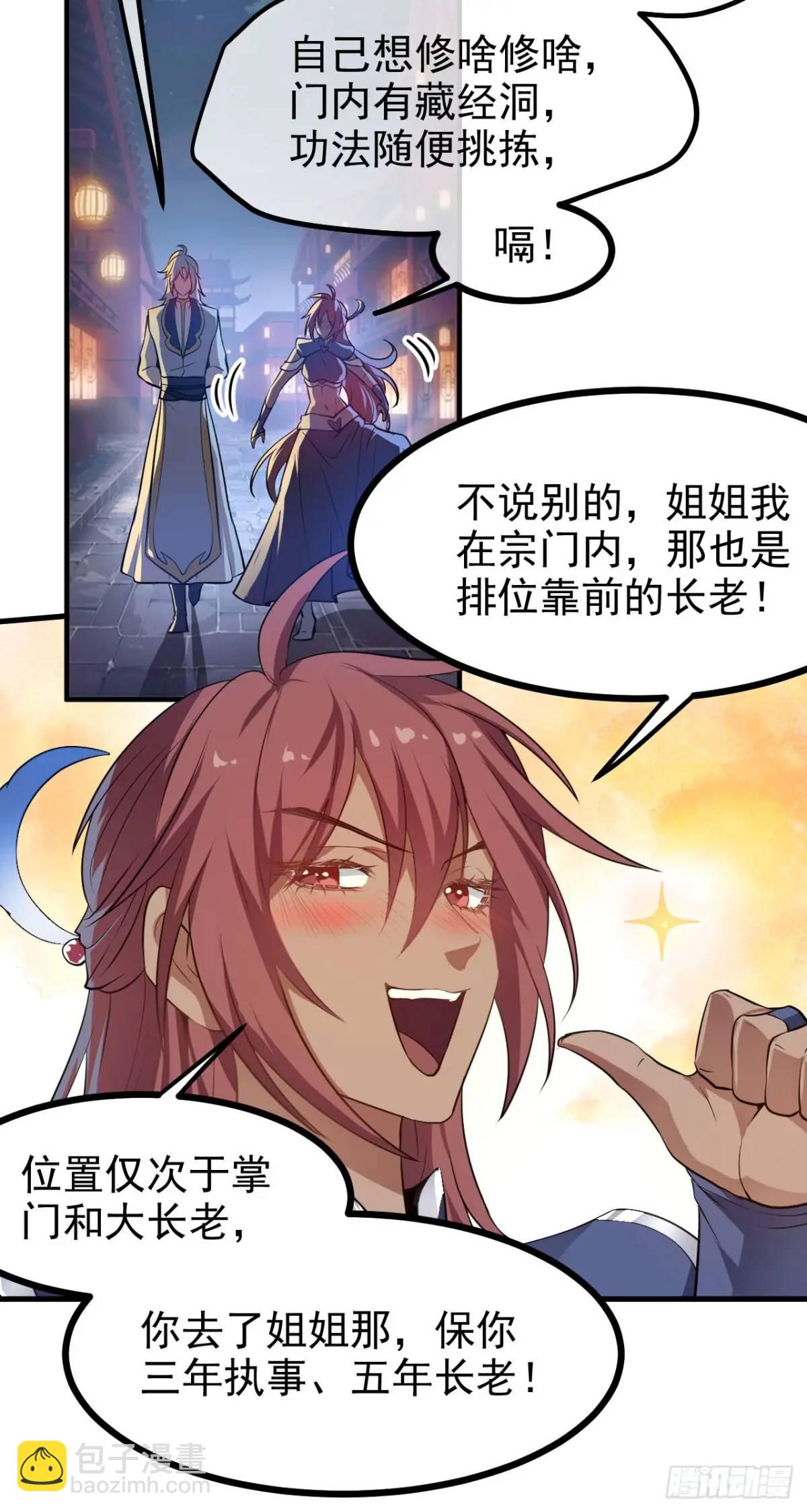 第八十二话 灭天黑欲临风大魔宗-第83话