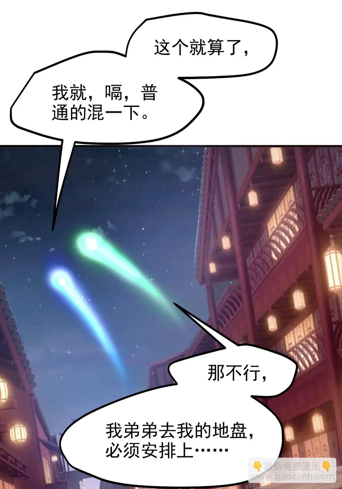 第八十二话 灭天黑欲临风大魔宗-第83话