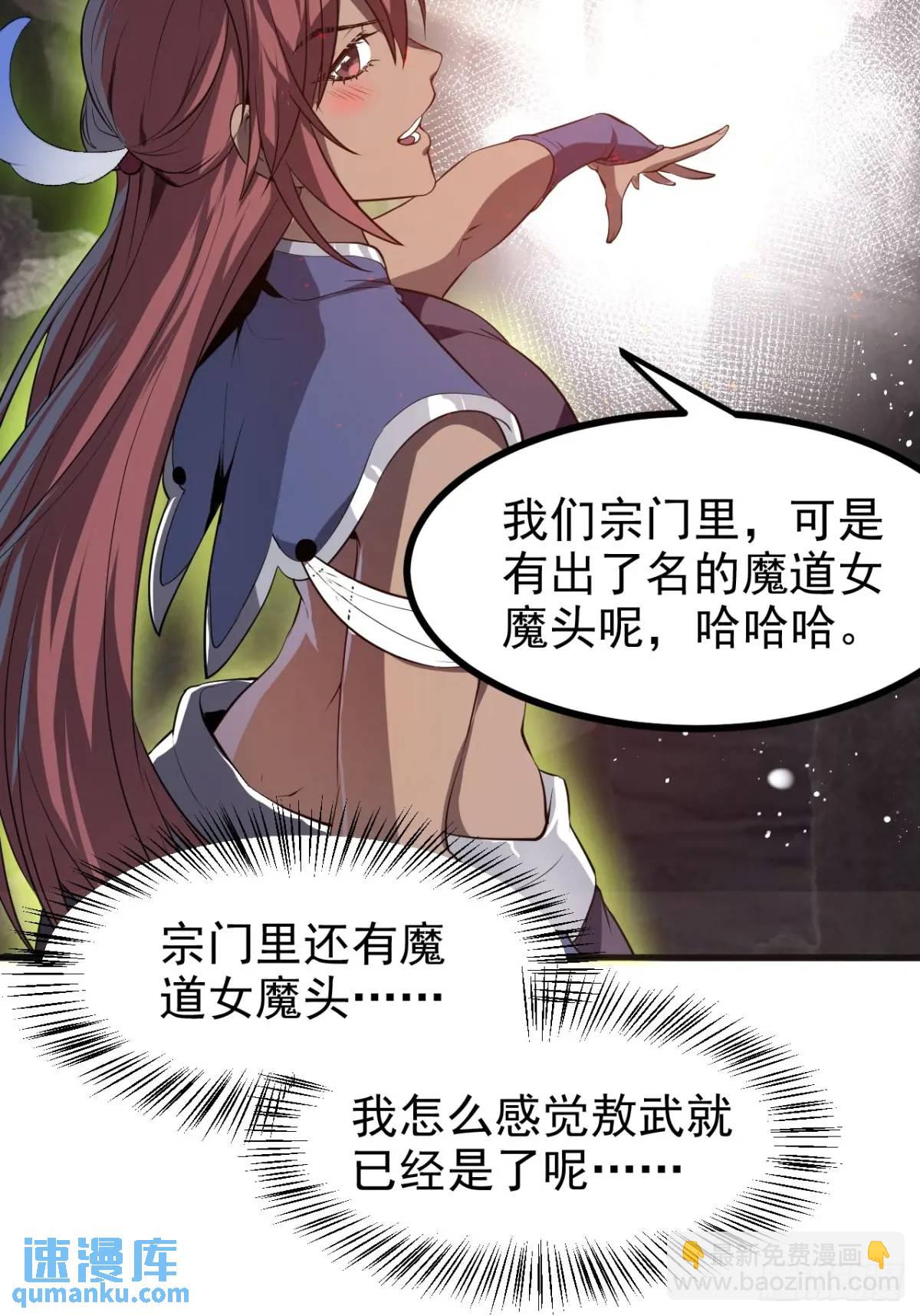 第八十二话 灭天黑欲临风大魔宗-第83话