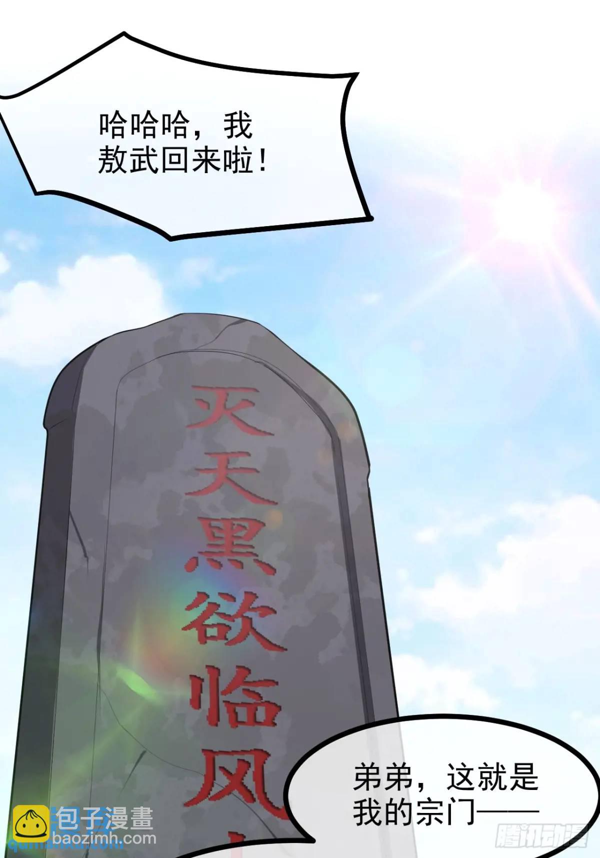 第八十二话 灭天黑欲临风大魔宗-第83话