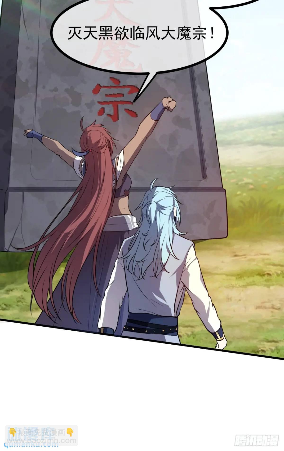 第八十二话 灭天黑欲临风大魔宗-第83话