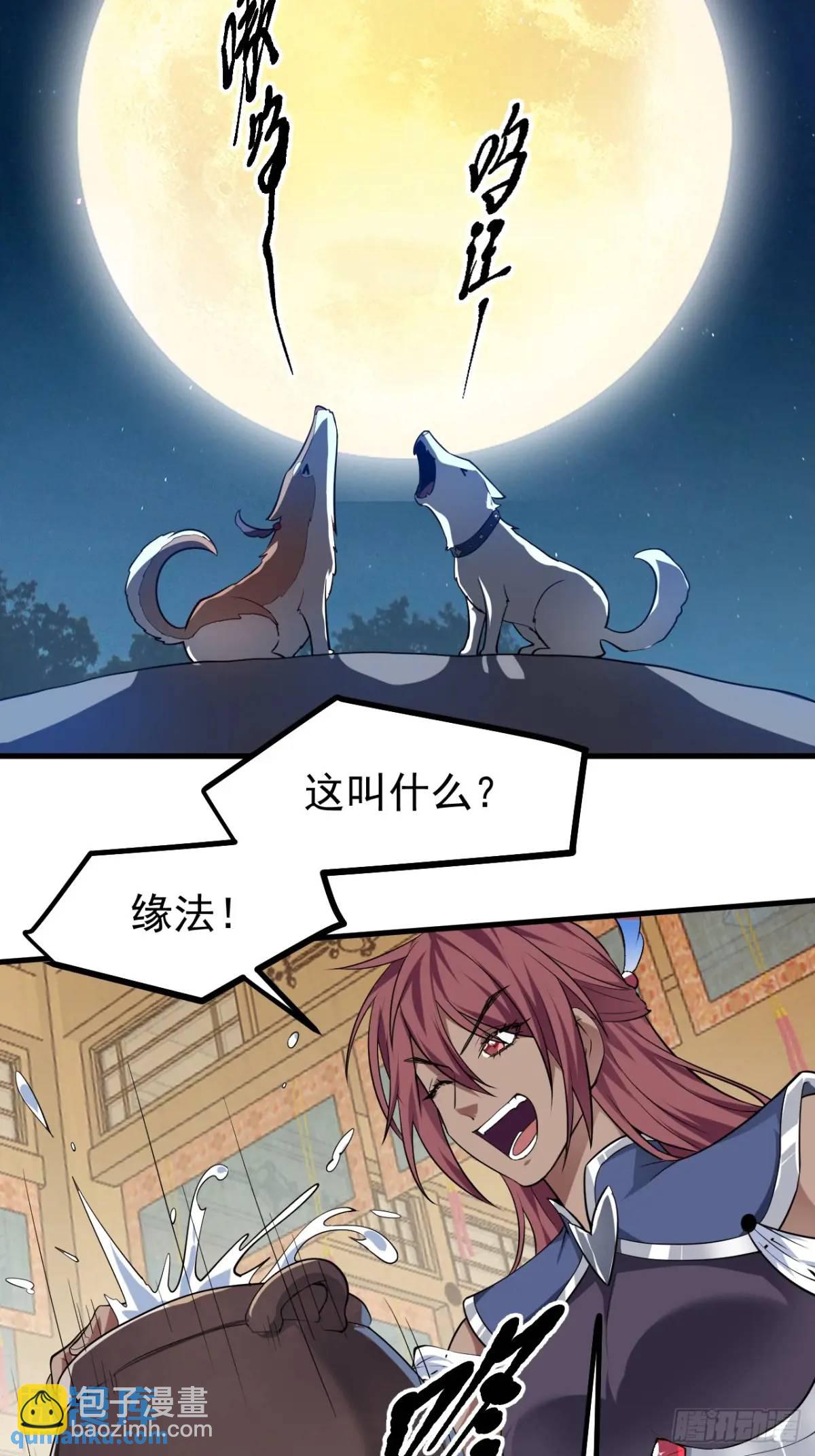 第八十二话 灭天黑欲临风大魔宗-第83话