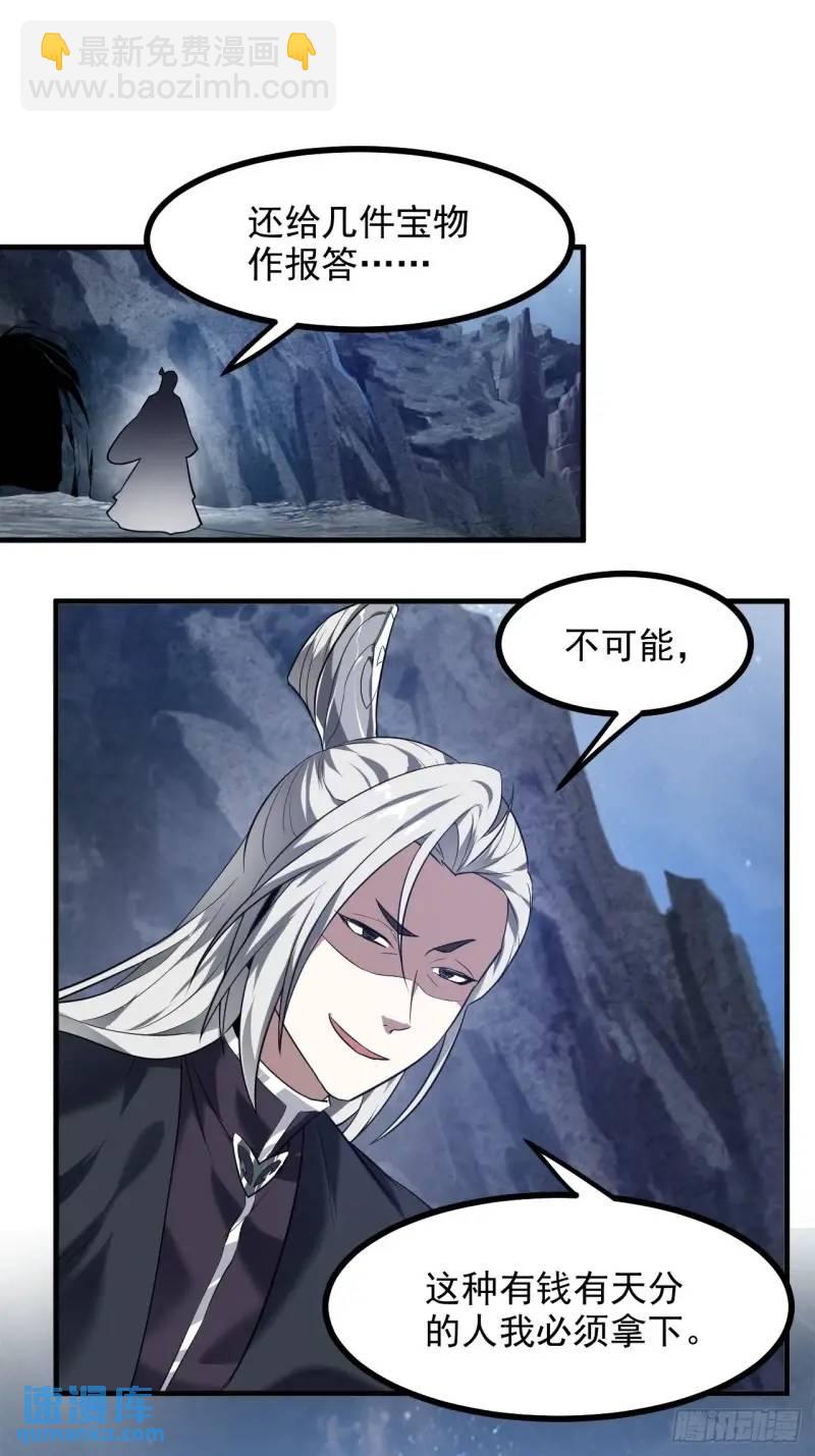 第八十四话 妙长老-第85话