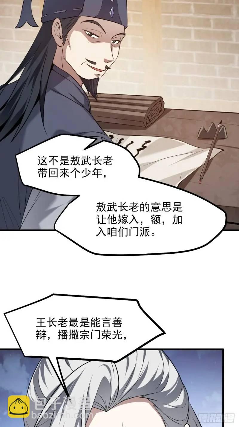 第八十四话 妙长老-第85话