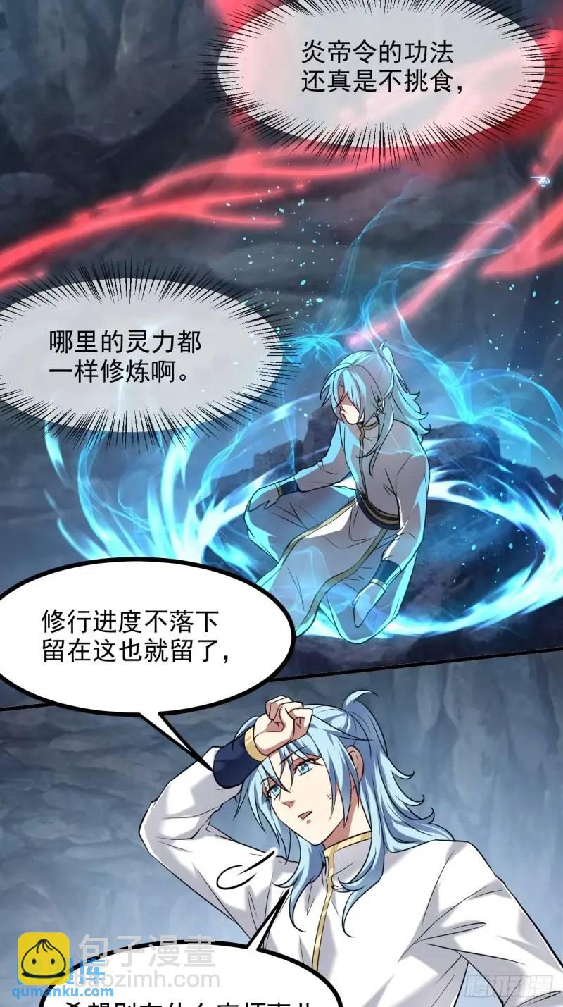 第八十四话 妙长老-第85话