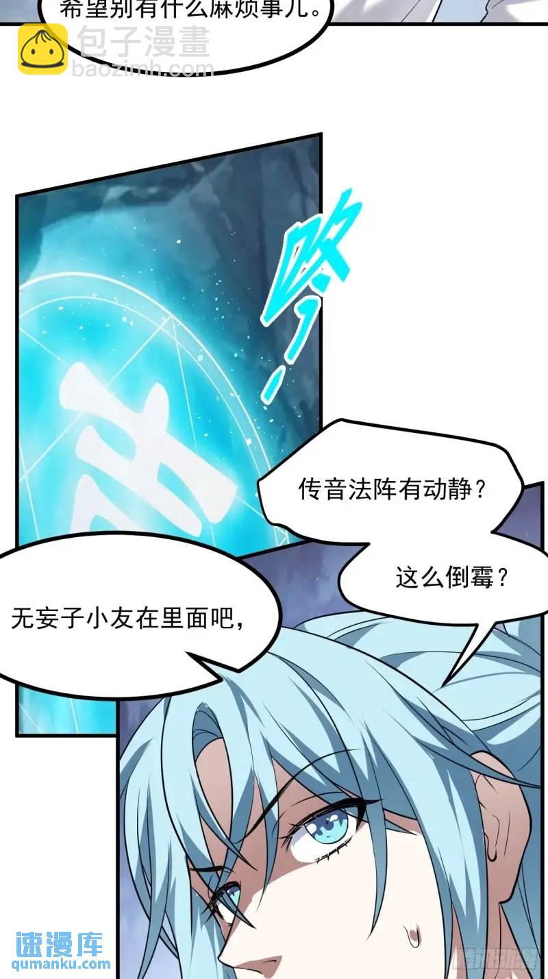 第八十四话 妙长老-第85话