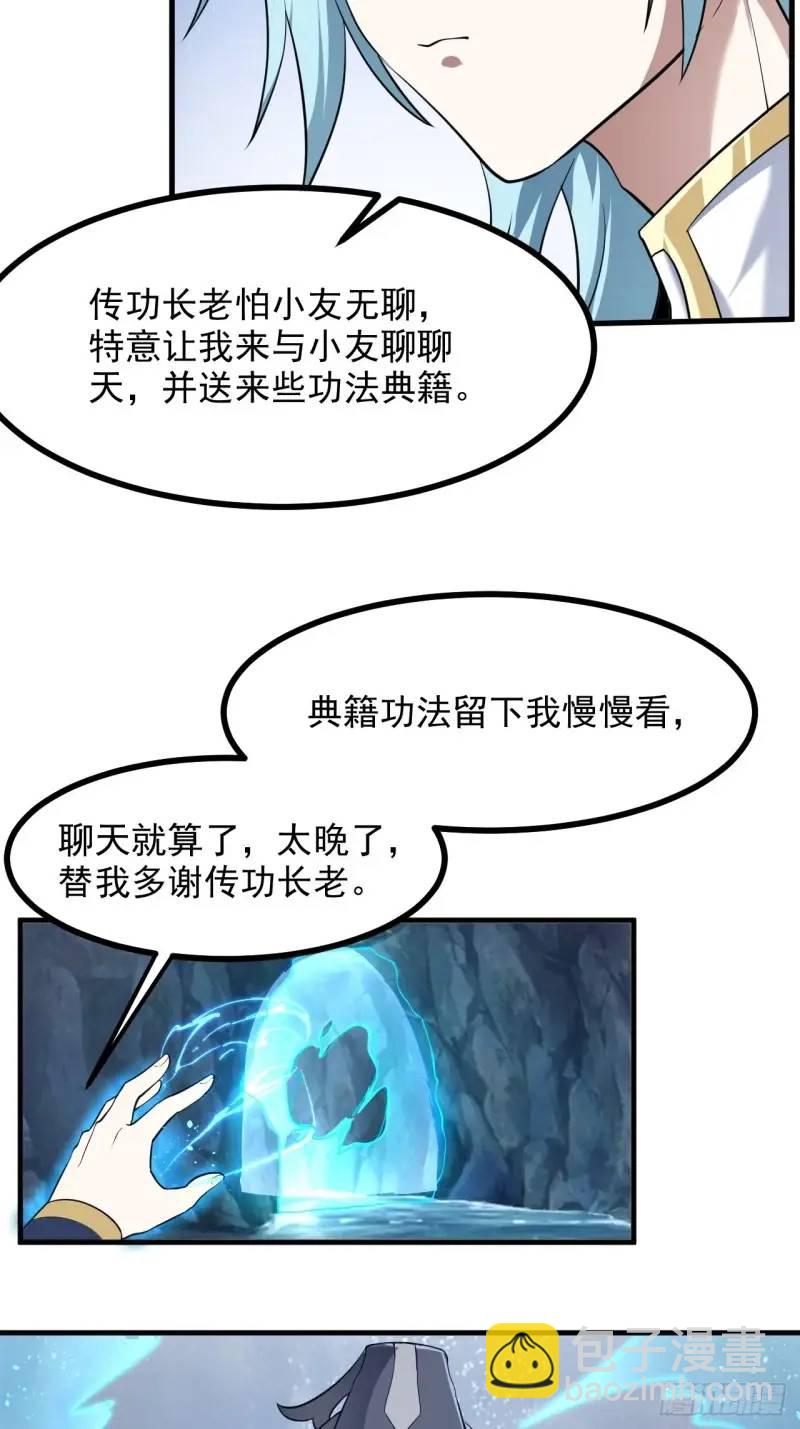 第八十四话 妙长老-第85话