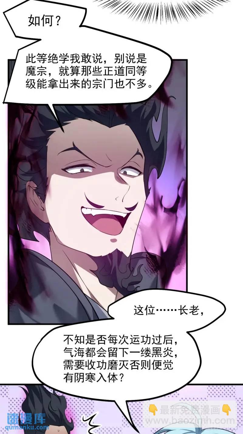 第八十四话 妙长老-第85话