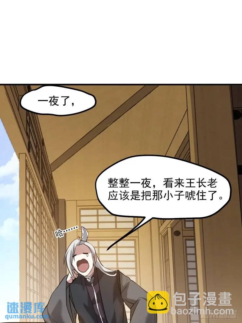 第八十四话 妙长老-第85话