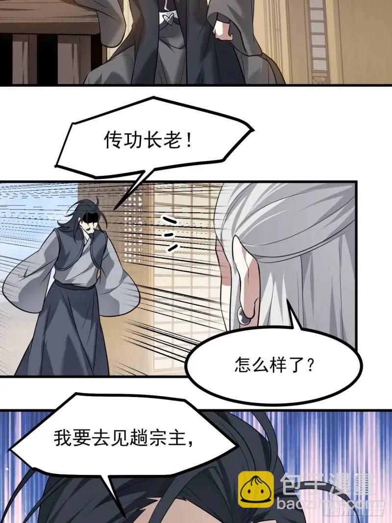 第八十四话 妙长老-第85话