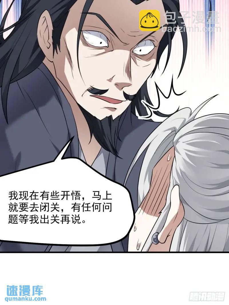 第八十四话 妙长老-第85话