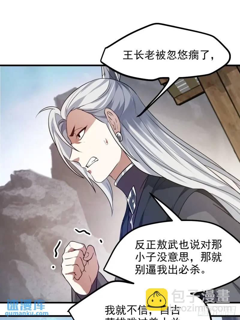 第八十四话 妙长老-第85话