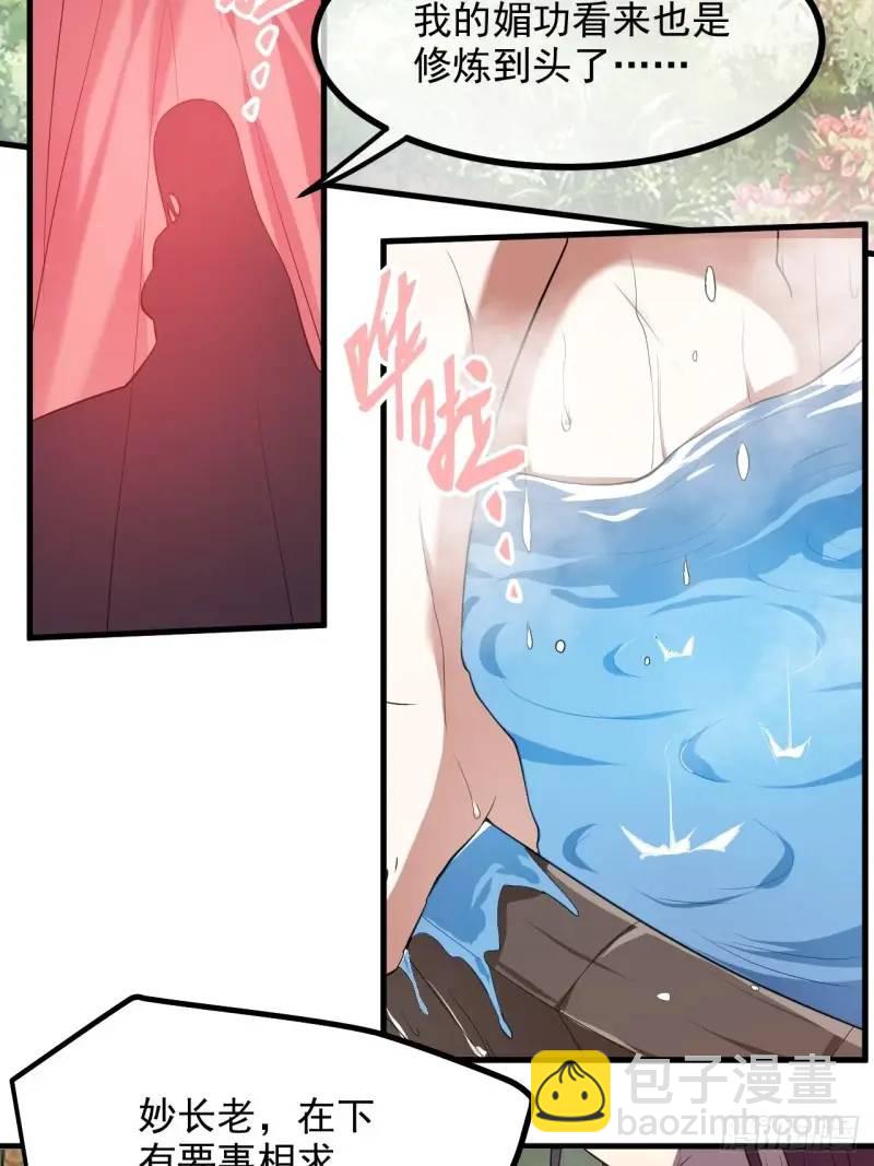 第八十四话 妙长老-第85话