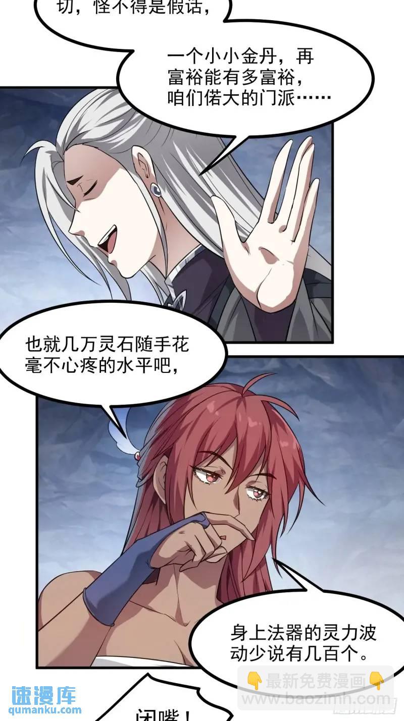 第八十四话 妙长老-第85话