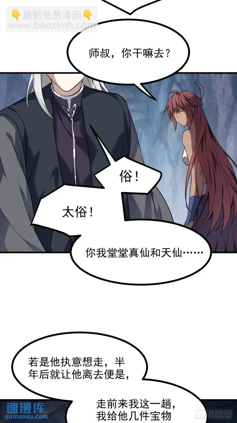 第八十四话 妙长老-第85话