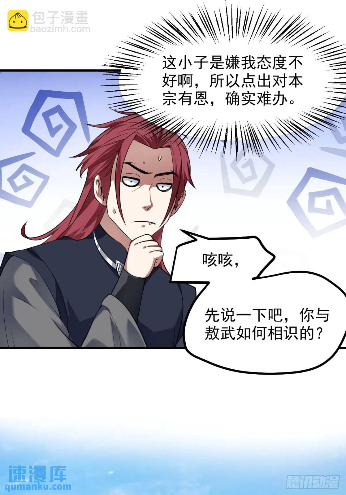 第八十六话 妙啊！-第87话