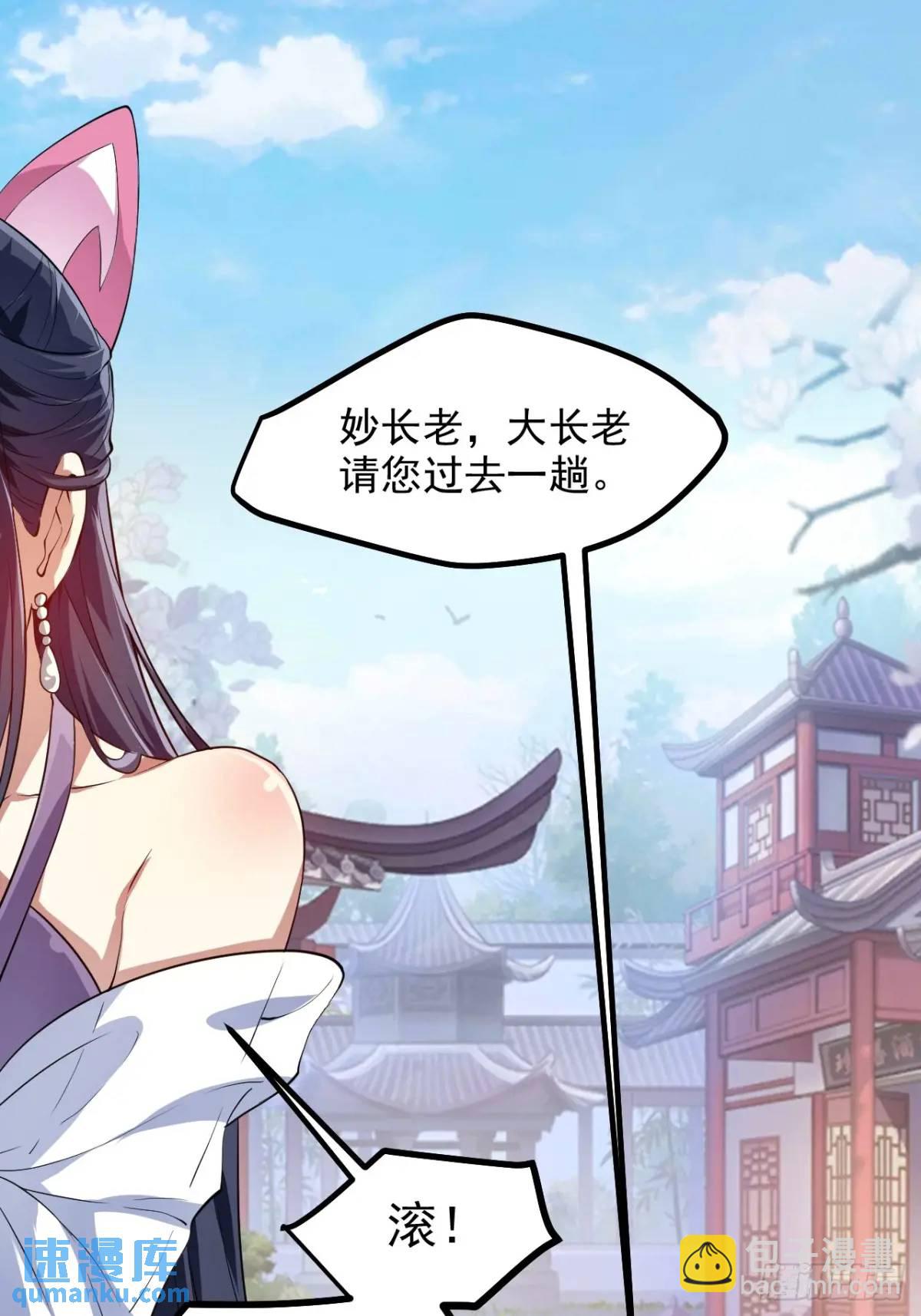 第八十六话 妙啊！-第87话