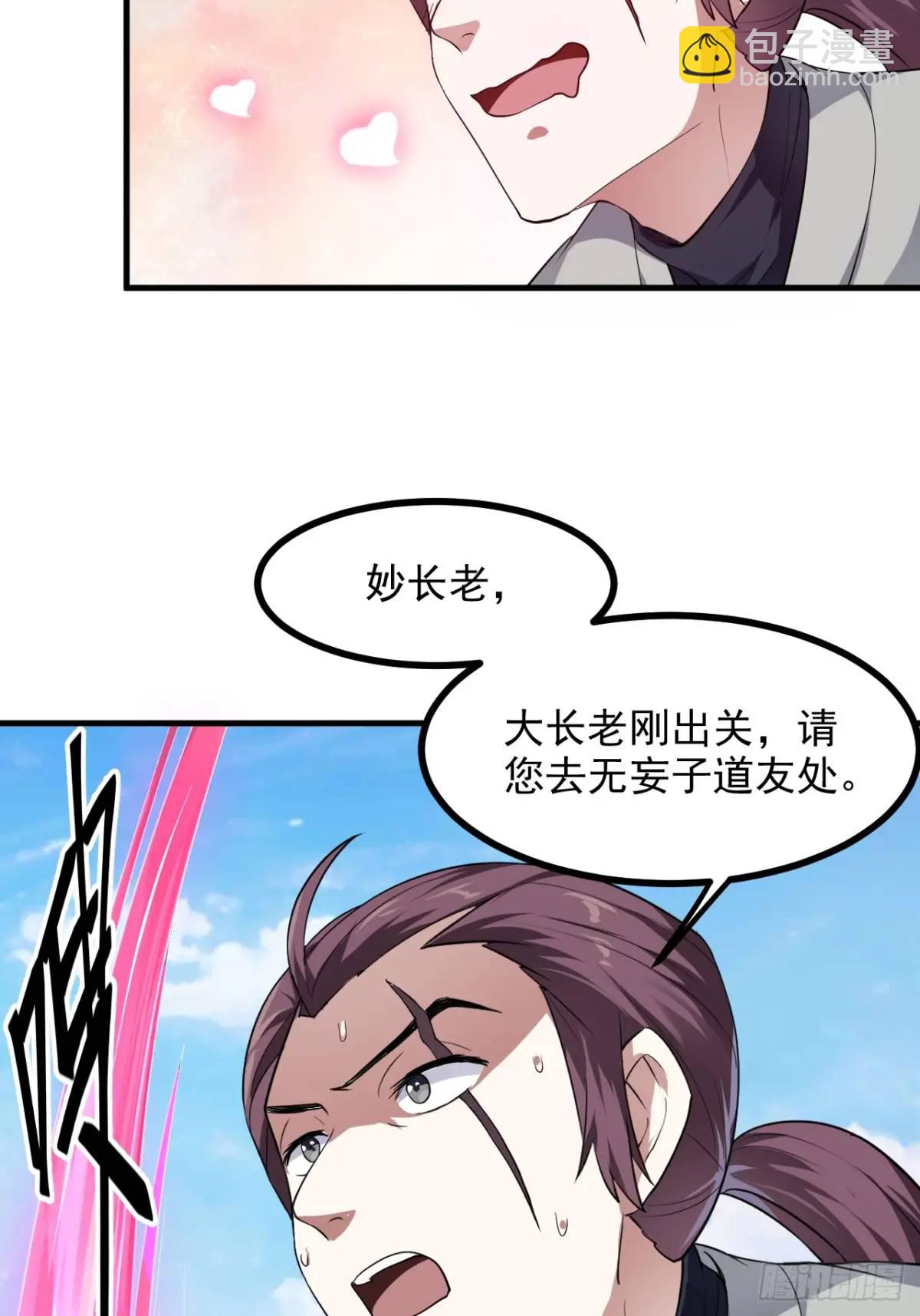 第八十六话 妙啊！-第87话