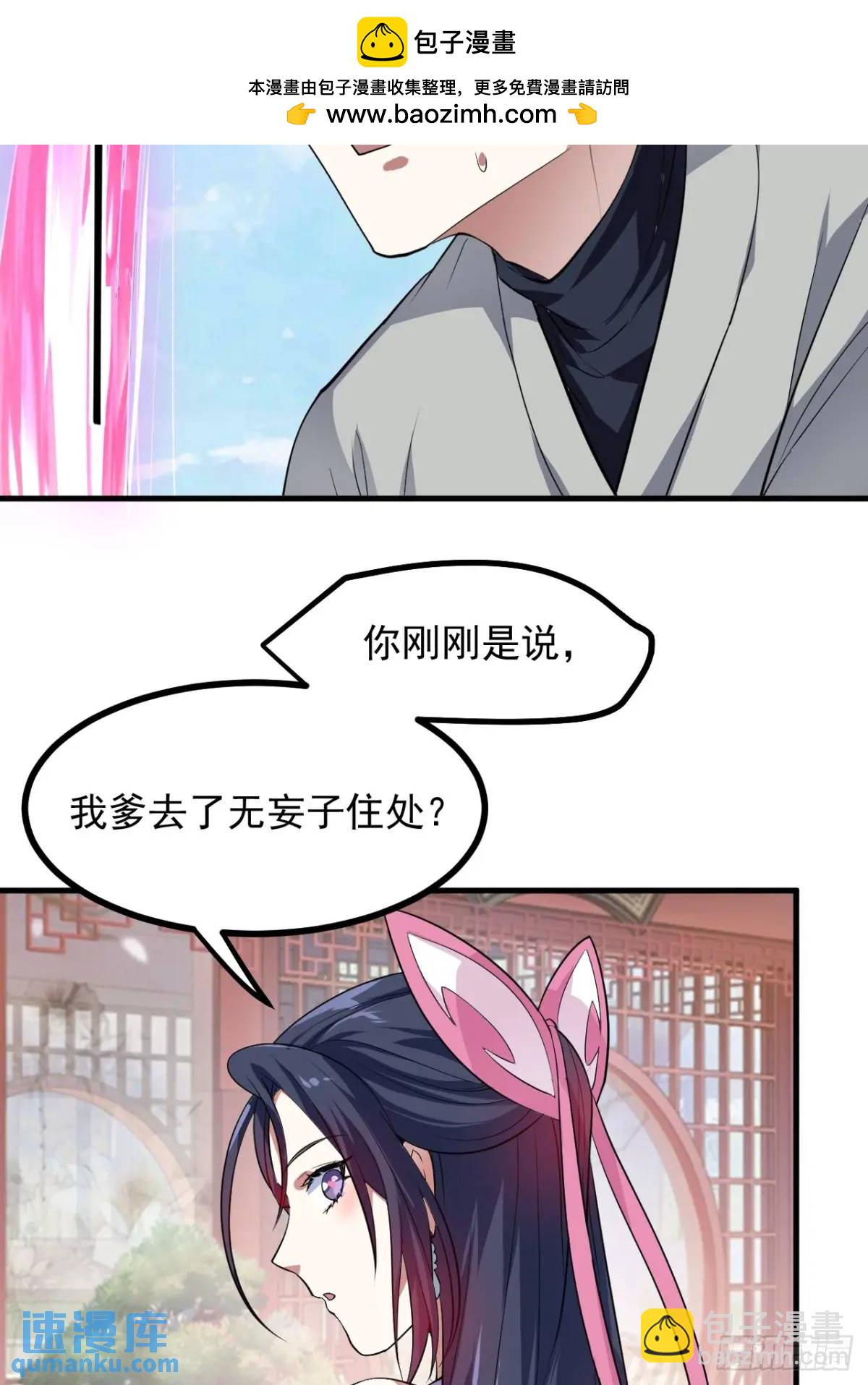 第八十六话 妙啊！-第87话