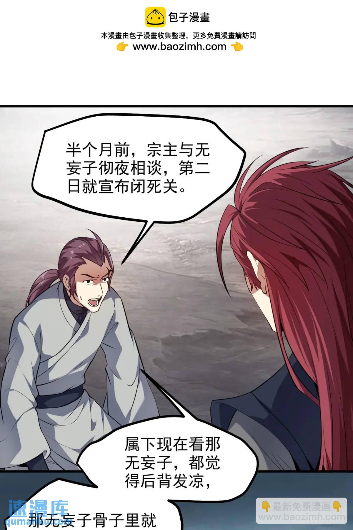 第八十六话 妙啊！-第87话