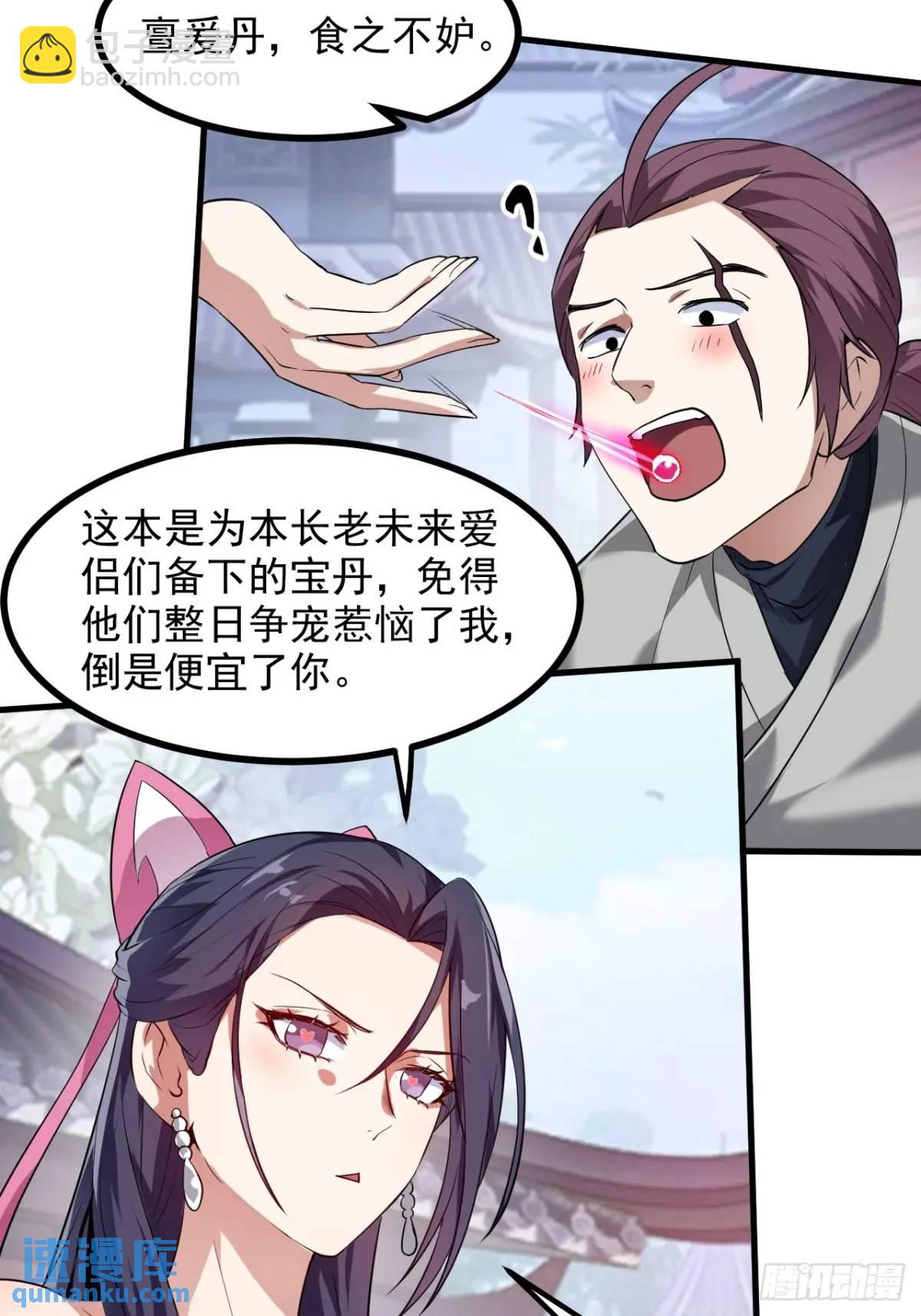 第八十六话 妙啊！-第87话