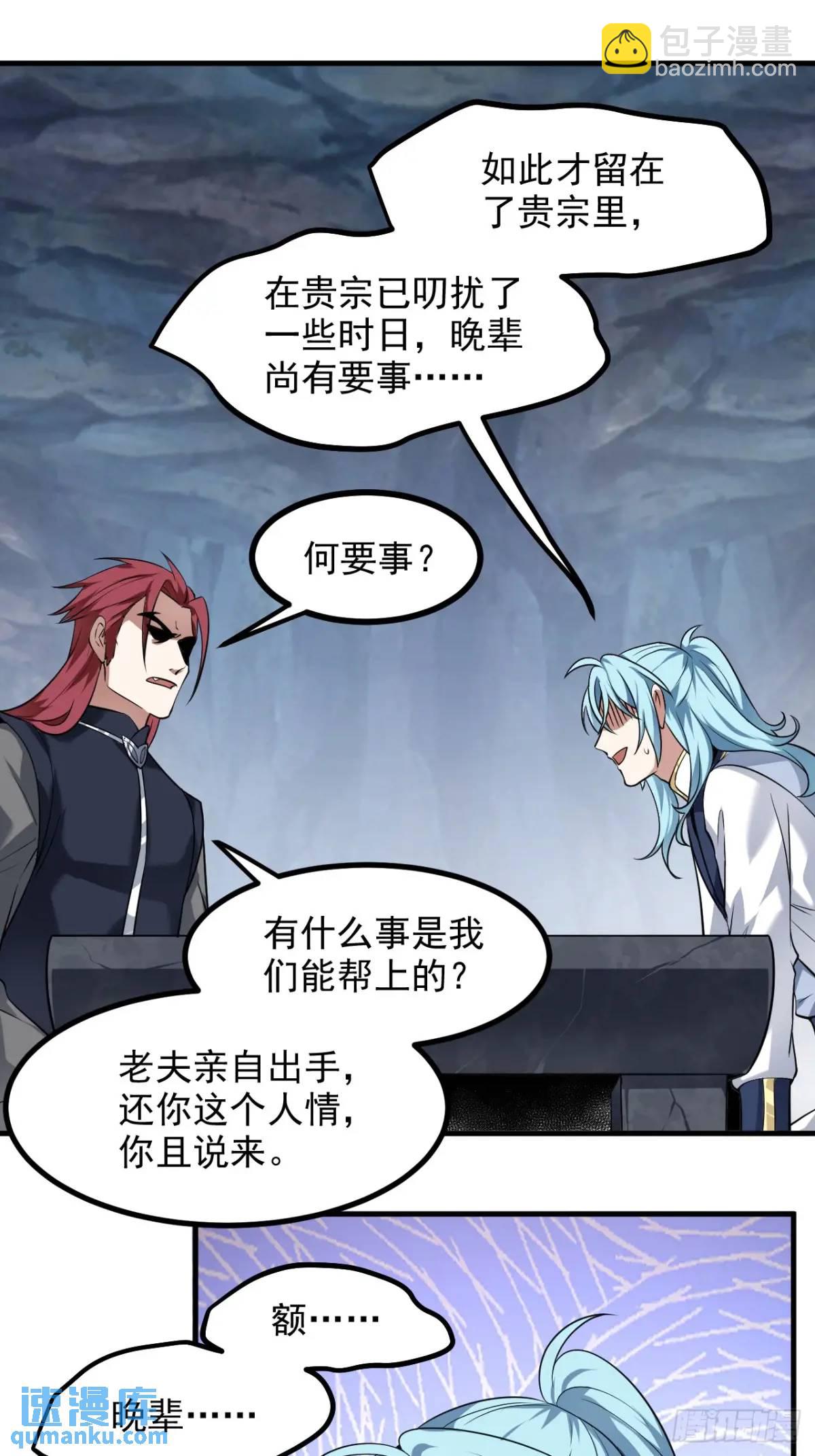 第八十六话 妙啊！-第87话