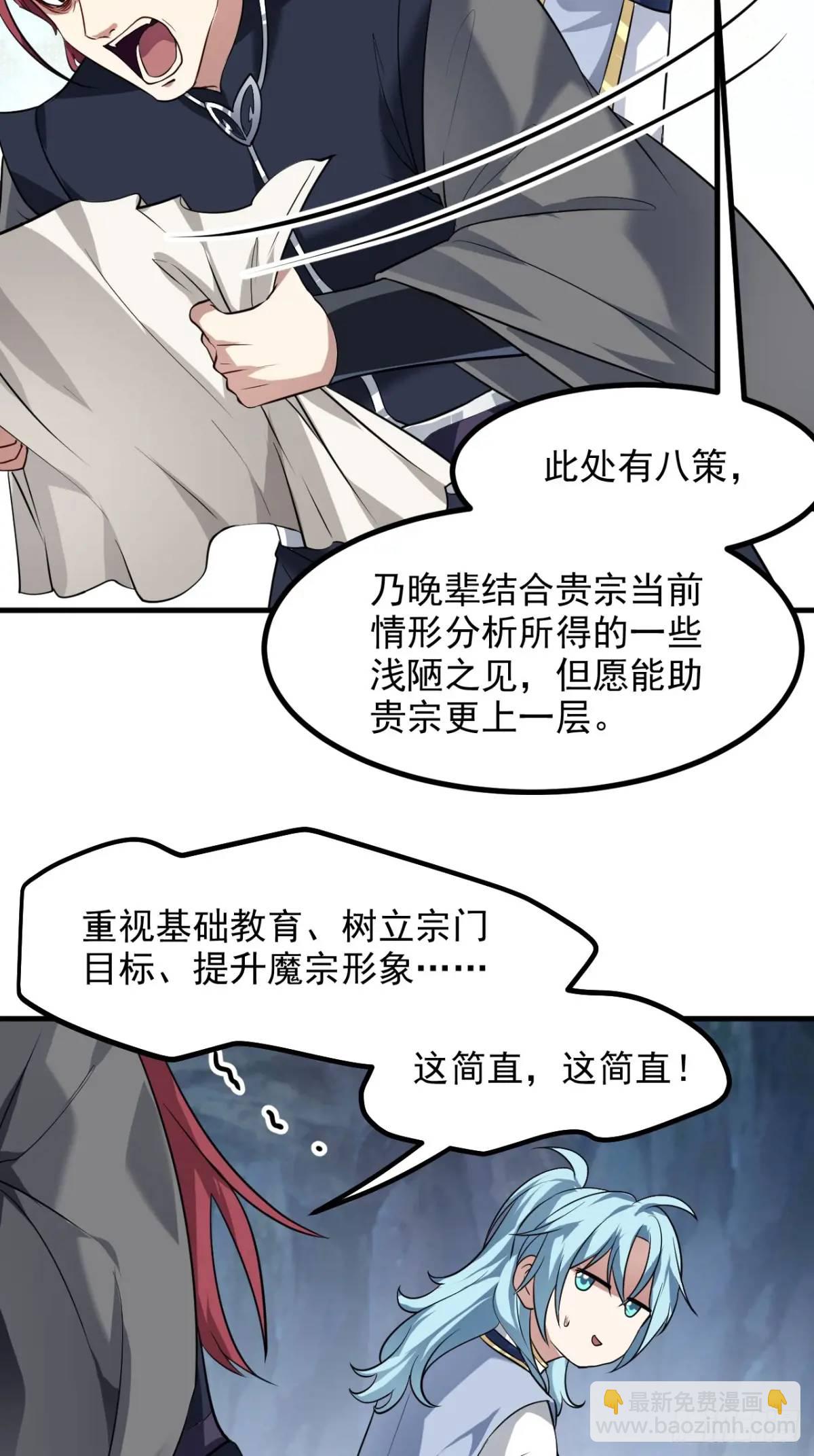 第八十六话 妙啊！-第87话