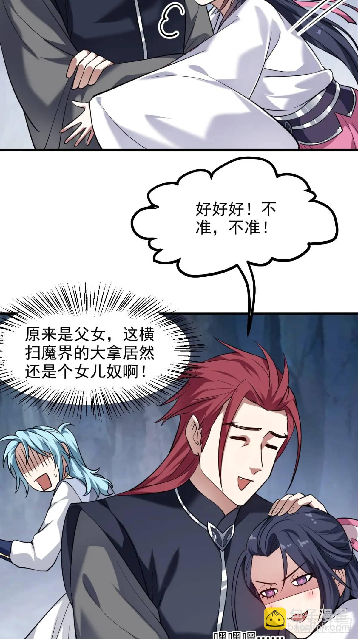 第八十六话 妙啊！-第87话