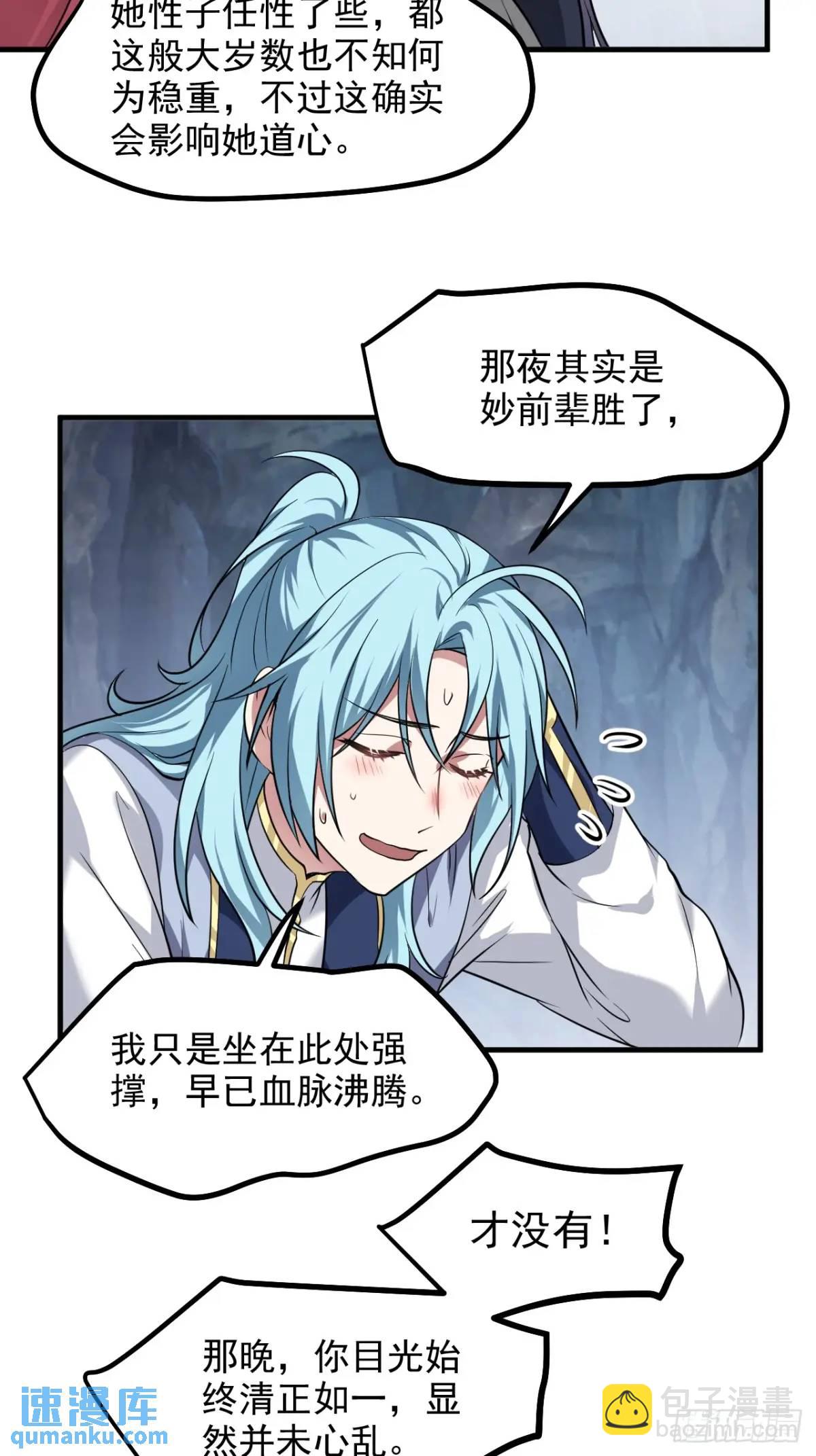 第八十六话 妙啊！-第87话