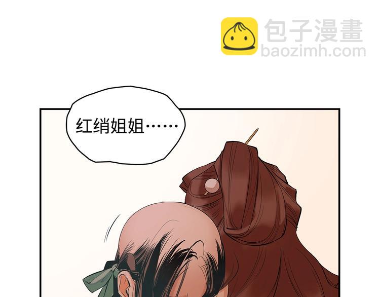 第6话 艾红绡(1/2)-第7话