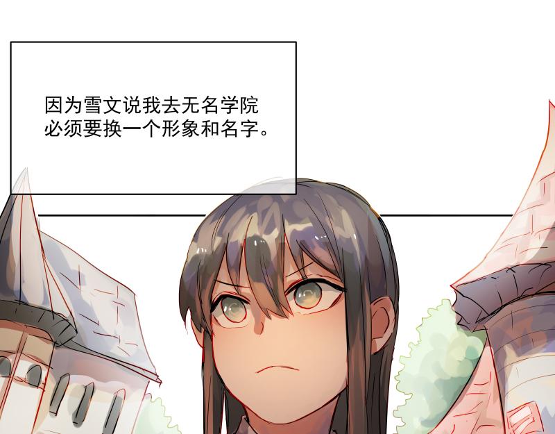 无名学院15