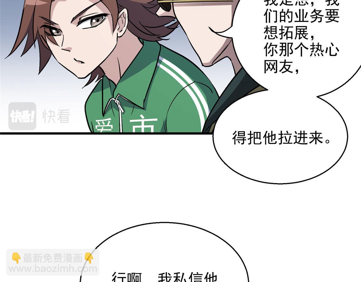 10 入伙吧，热心网友？(1/2)-第11话