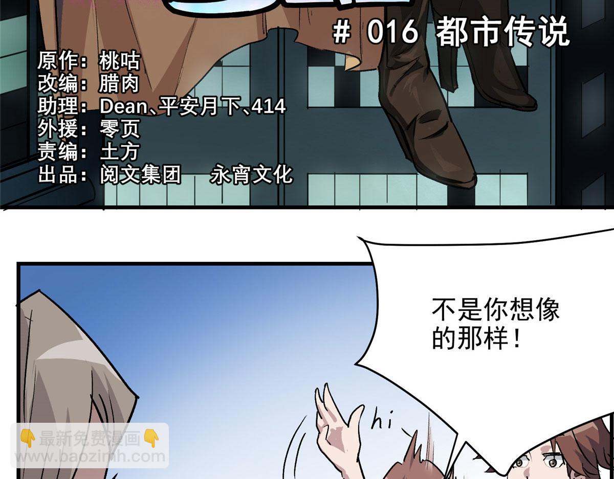 16 都市传说(1/2)-第17话