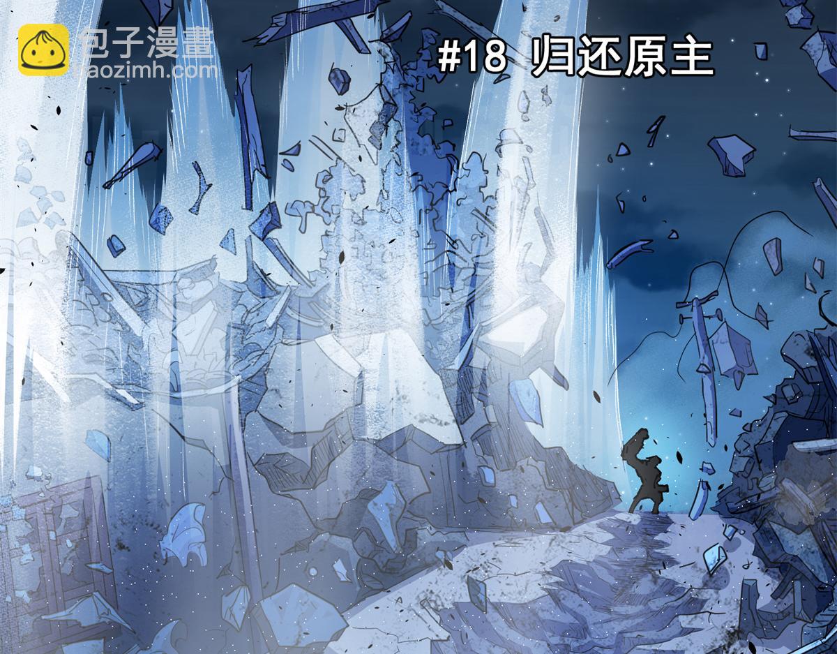 18 归还原主(1/2)-第19话