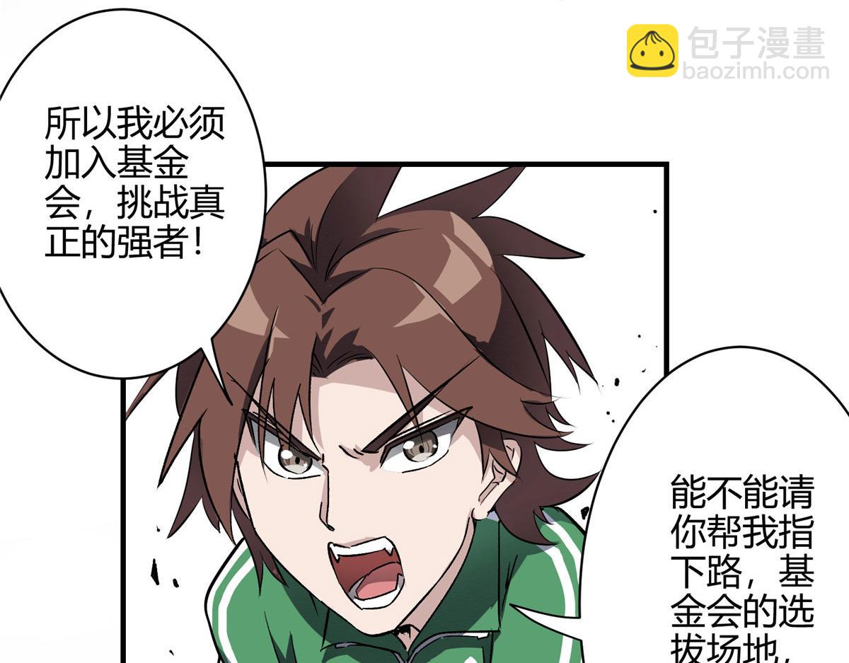 02 超强，却是个憨憨(1/2)-第3话