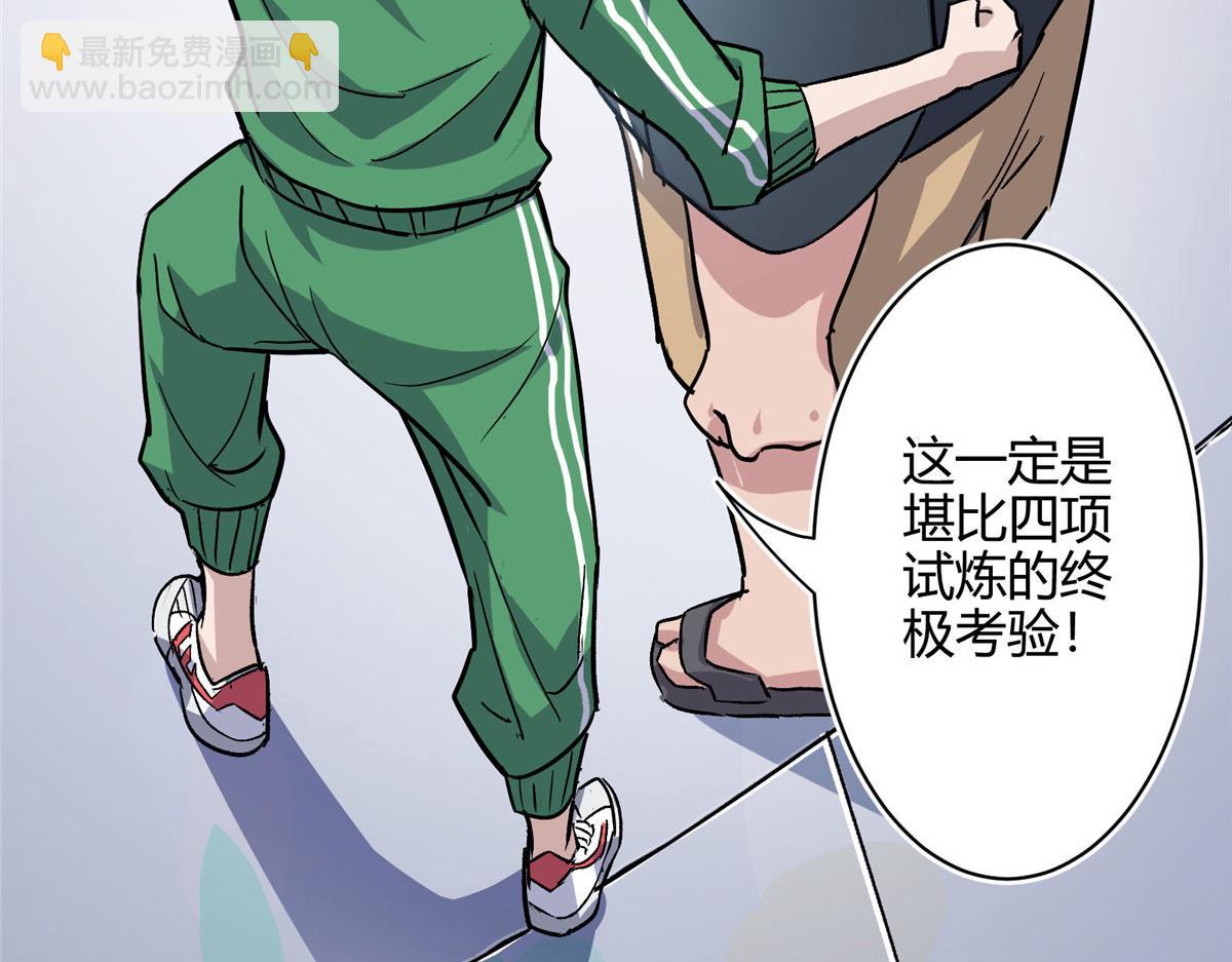 02 超强，却是个憨憨(1/2)-第3话