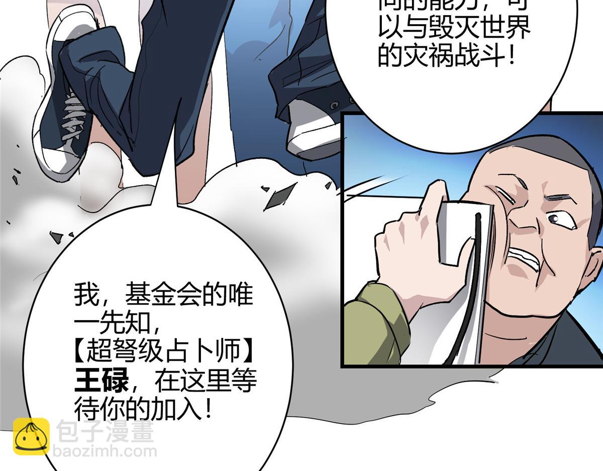 02 超强，却是个憨憨(1/2)-第3话